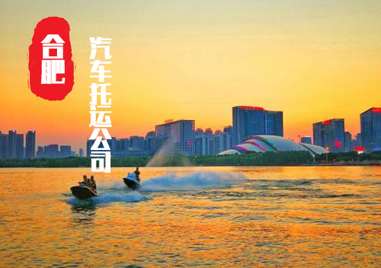 【安徽宣城轎車托運公司_宣城汽車托運
