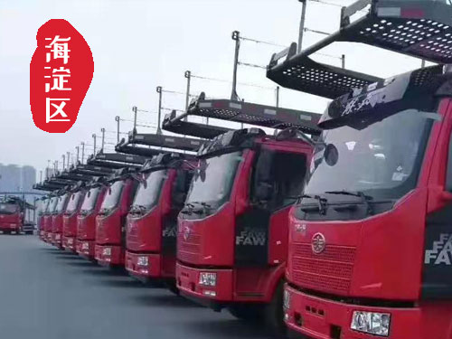 【海淀區蘇州街轎車托運公司_海淀區蘇